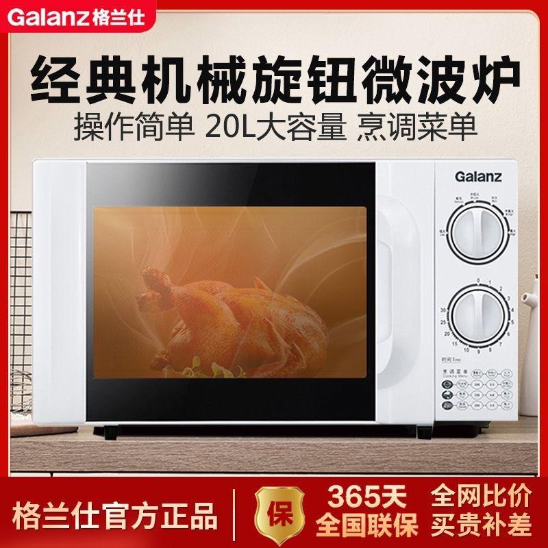 Galanz / Galanz P70D20TL-D4 lò vi sóng gia đình 20L cửa trượt bên đa chức năng bàn xoay cơ học