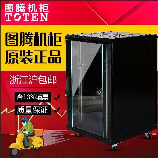 Tủ totem tủ mạng 27U tủ máy chủ G26827 giao hàng miễn phí tại Thượng Hải