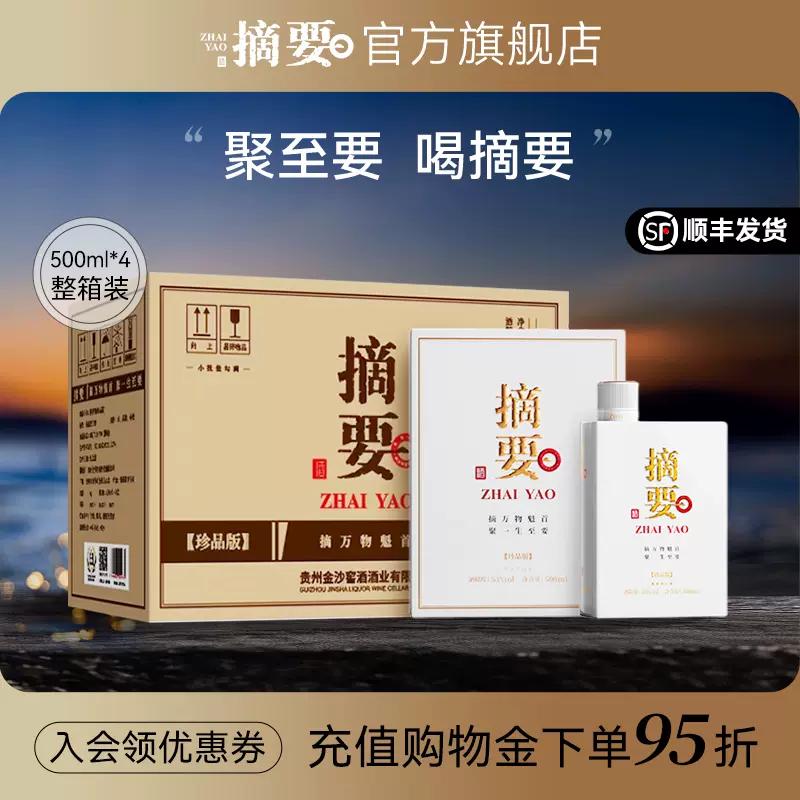 [Sản phẩm mới] Phiên bản kho báu Digest thế hệ thứ ba 53% 500ml * 4 chai rượu hương vị Maotai nguyên hộp