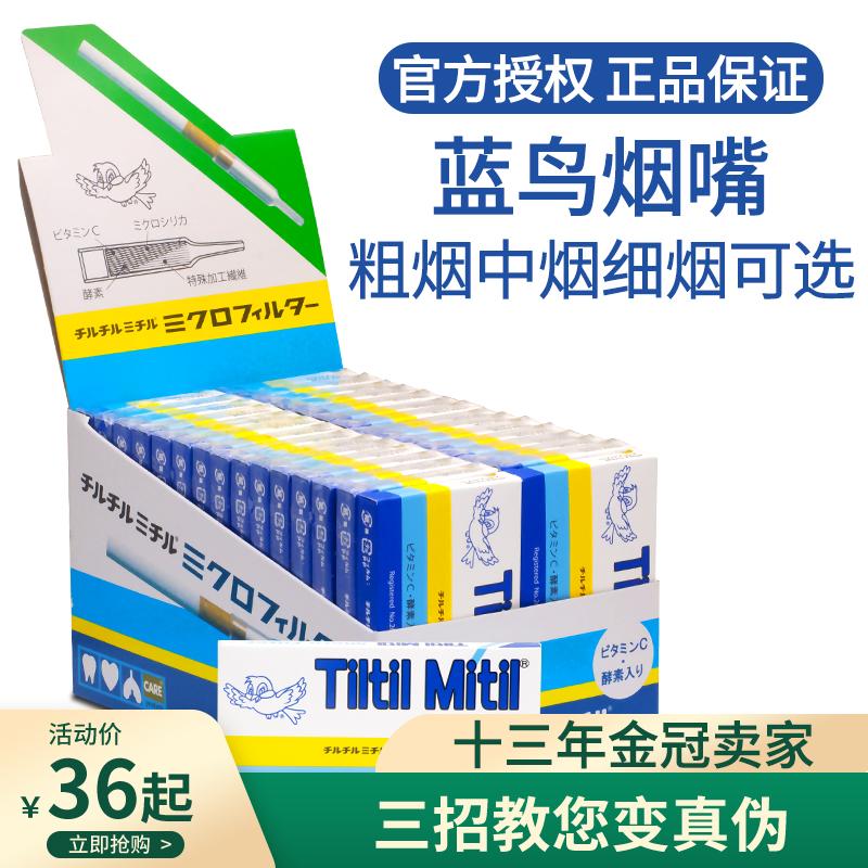 Nhật bản ban đầu nhập khẩu chim cơ quan ngôn luận lọc dùng một lần bluebird cơ quan ngôn luận xác thực bộ lọc của nam giới hút thuốc đặt miễn phí vận chuyển