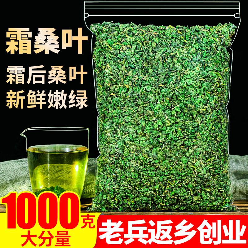 Trà lá dâu 1000g lá dâu tươi khô bán riêng sau sương giá và mùa thu loại đặc biệt bồ công anh dại mướp đắng lát hoa sắn dây vàng