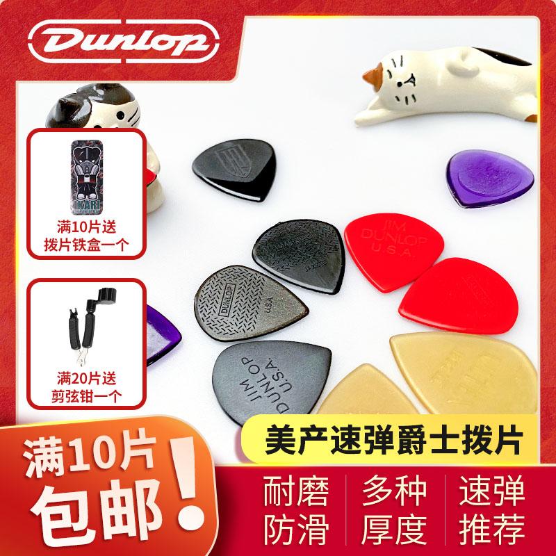 Dunlop Dunlop Big Jazz 3 Little Jazz Dream Theater Signature Chống trơn trượt Speed Play Sweeping Guitar Picks