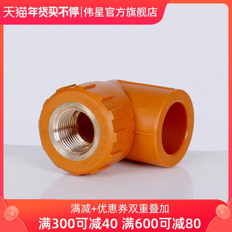 Ống Weixing VASEN màu sắc rực rỡ Phụ kiện ống nước PPR cút dây trong 4 phút 20 6 phút 25 cút răng trong