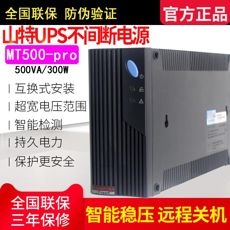 Shante UPS cung cấp điện liên tục MT500-Pro 500VA ổn áp 300W tắt máy tự động trì hoãn 20 phút