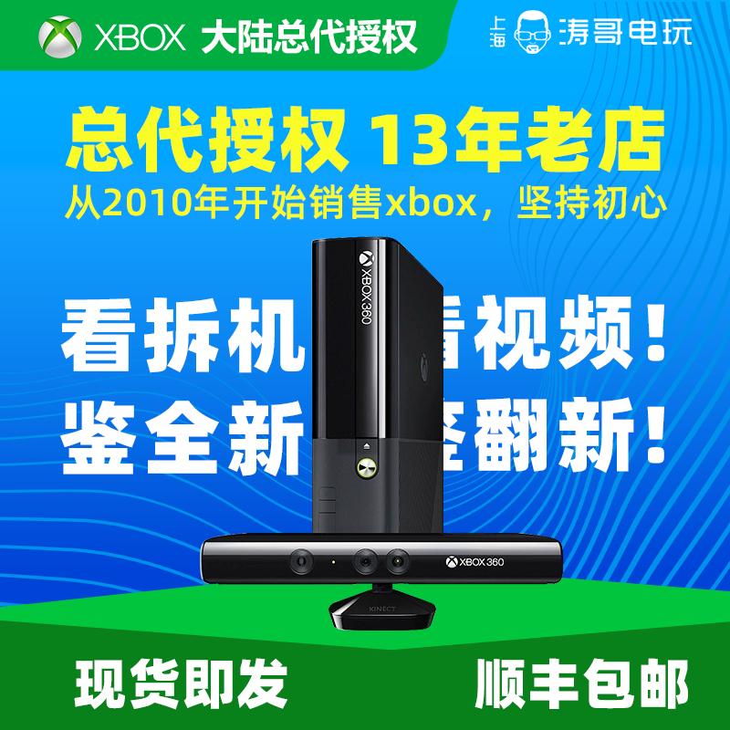 [Ủy quyền chung của Xbox Đại lục] Máy chủ XBOX360 E SLIM bảng điều khiển trò chơi cảm giác cơ thể tương tác KINECT