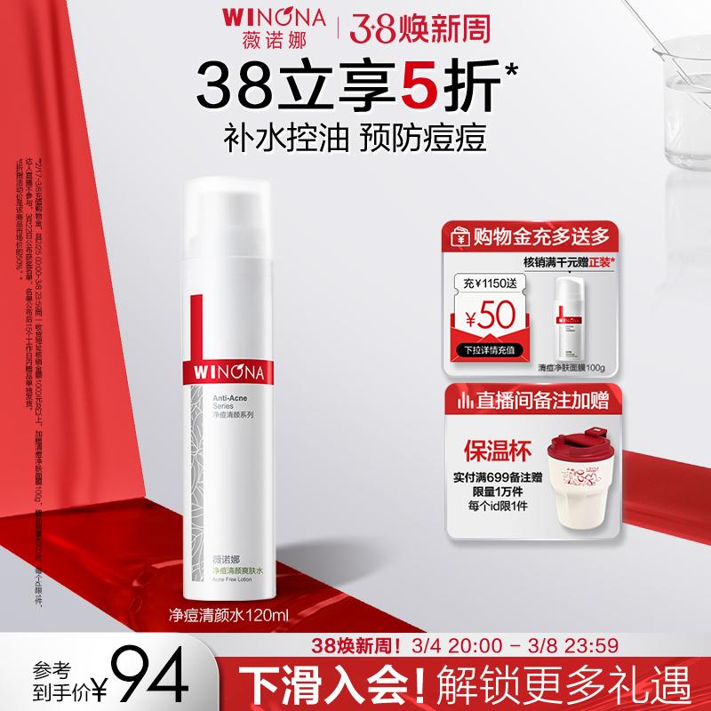 Winona Anti-Acne Clearing Toner 120Ml Chống Mụn Và Kiểm Soát Dầu Dưỡng Ẩm Và Cân Bằng Nước Và Dầu Cho Da Cho Nam Và Nữ