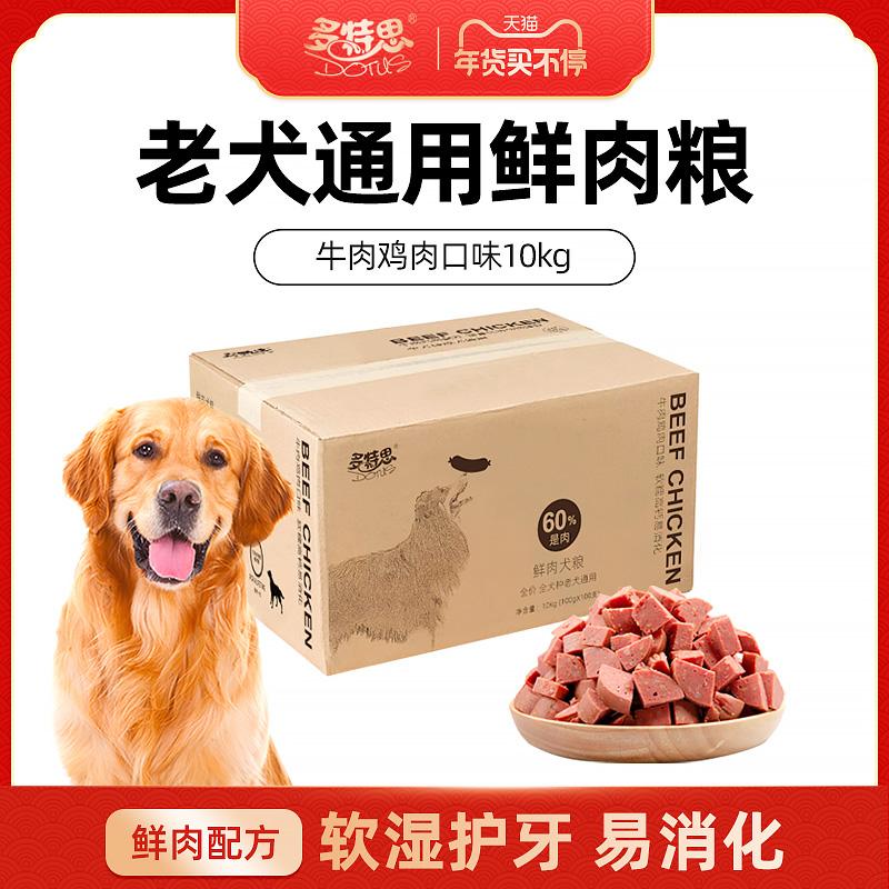 Dotes chó cao cấp thịt tươi mềm thức ăn ướt 10kg chó cao cấp chó già bán đặc biệt thức ăn cho chó trưởng thành