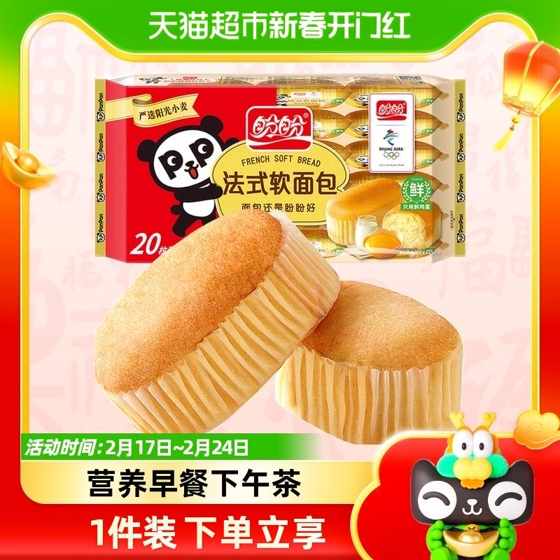 Panpan Bánh mì mềm Pháp 400g * 1 túi bánh mì nhỏ bánh mì ăn sáng bữa ăn thay thế bánh snack túi đồ ăn nhẹ thông thường