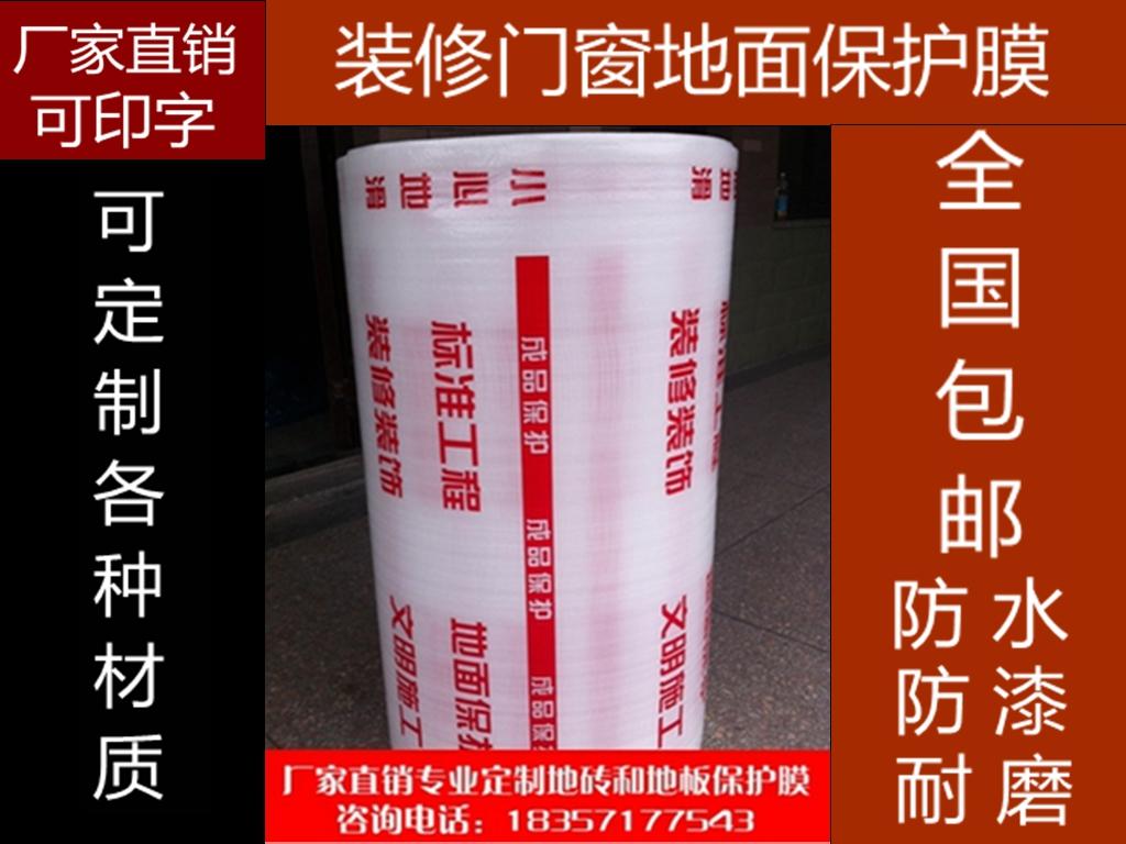 Trang trí cửa ra vào và cửa sổ màng bảo vệ sàn gạch màng bảo vệ sàn gỗ màng bảo vệ PVC màng bảo vệ hoàn thiện (tại chỗ)