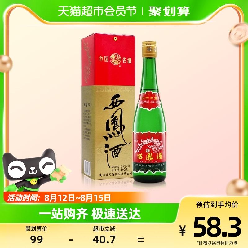 Chính hãng phiên bản Thiểm Tây Rượu Tây Phong cổ cao 55 độ màu xanh lá cây chai 500ml * 1 hộp Fengxiang loại rượu ngũ cốc nguyên chất cao