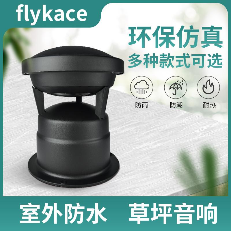 loa bãi cỏ flykace công viên mô phỏng ngọn hải đăng loa bãi cỏ khu danh lam thắng cảnh ngoài trời loa phát sóng không thấm nước sân vườn loa nhạc nền ngoài trời loa 6 inch loa bãi cỏ độ trung thực cao