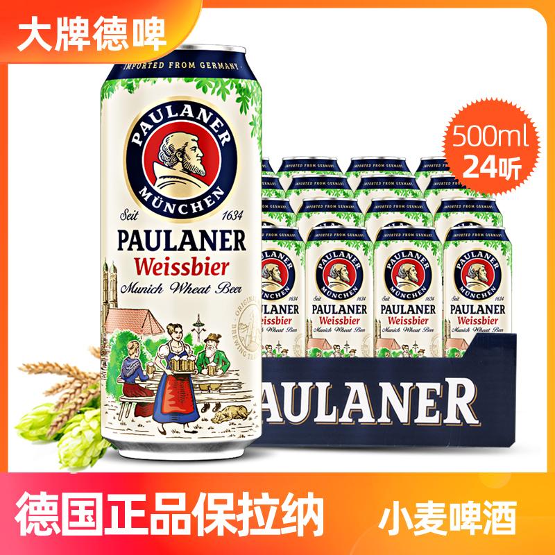 Bia Đức nhập khẩu Bailong Paulaner lúa mì trắng thùng 500ml*24 nghe