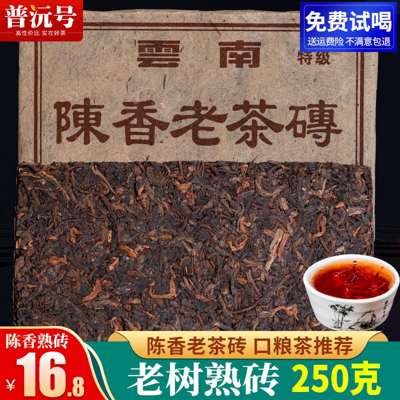 Trà Pu'er già đã nấu trà 250g Chenxiang trà gạch già Vân Nam Mạnh Hải trà xuân nấu trà Pu'er gạch trà kho khô