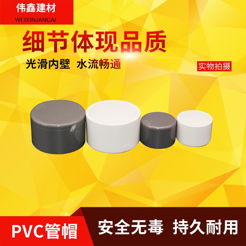 Ống PVC chặn phụ kiện đường ống nắp ống nắp ống 20 25 32 40 50 63 75 90 110 chặn đầu số lượng lớn