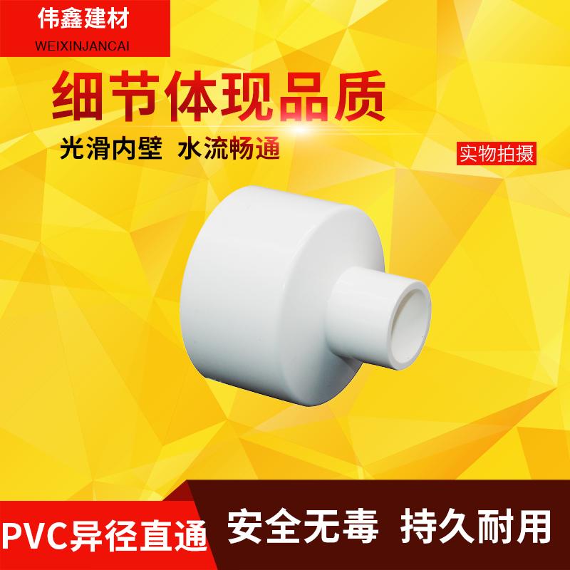 Khớp nối có đường kính thay đổi đầu lớn và nhỏ PVC nối thẳng trực tiếp qua ống cấp nước 20 25 32 40 50 63 75 90