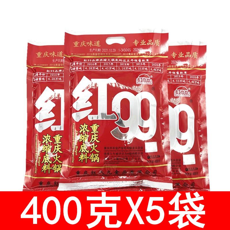 Red Jiujiu Hot Pot Soup Base 400g/5 túi/2 túi Red 99 Spicy 999 Tứ Xuyên Trùng Khánh Bơ Jiujiu chính hiệu