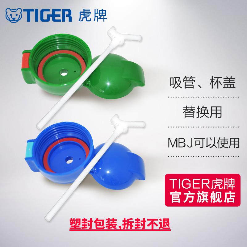 Phụ kiện nắp cốc Tiger Tiger ống hút cốc cách nhiệt trẻ em MBJ-C06C MML-C06C MBR-S thay thế