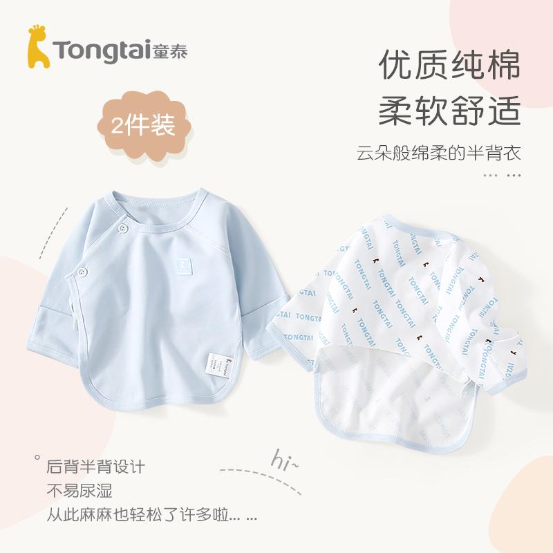 Tongtai Quần Áo Bé Sơ Sinh Bé Sơ Sinh Xuân Thu Nguyên Chất Cotton Bốn Mùa Sư Quần Áo Mùa Hè Nửa Lưng