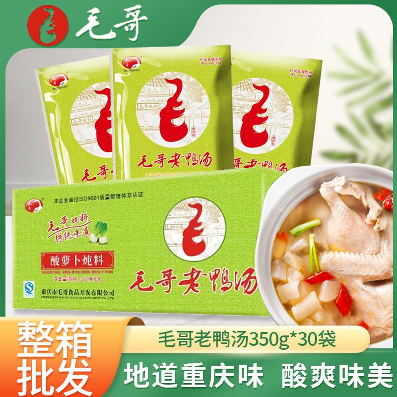 Súp Maoge Laoya Trùng Khánh FCL 30 túi Súp Maoge chua Luobo Laoya hầm 350g*30 thế hệ