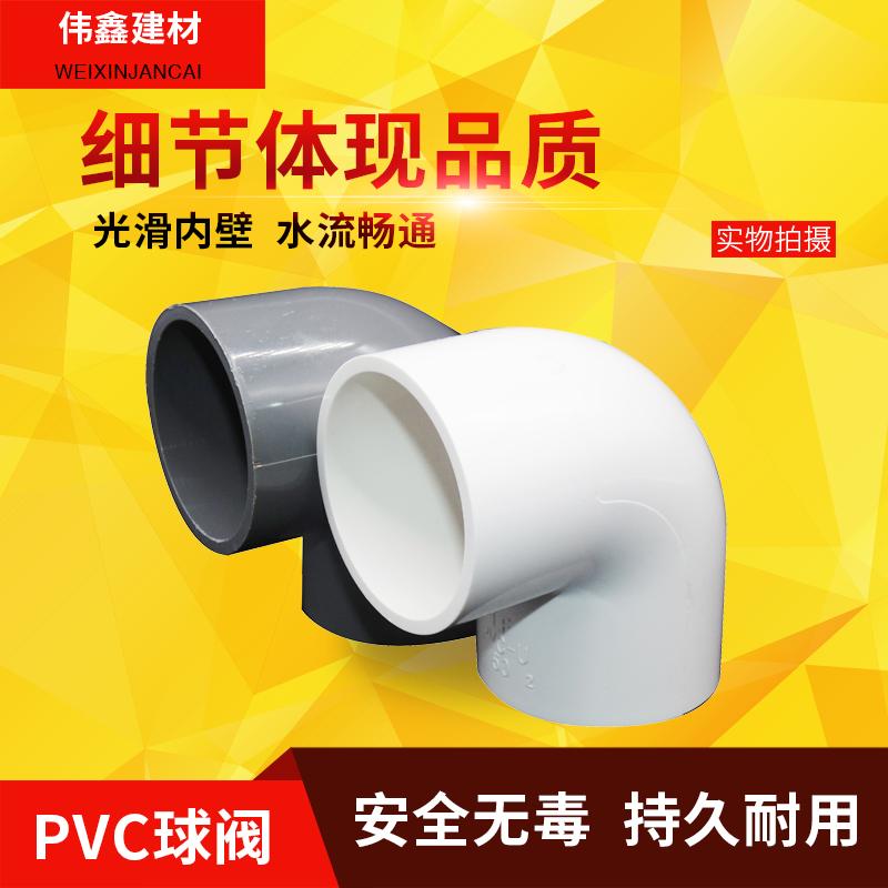 Ống cấp nước khuỷu tay PVC 90 độ Nước góc phải Khuỷu tay 20 25 32 40 50 63 75 90 110