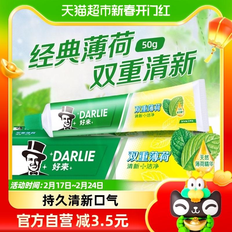 Kem đánh răng du lịch di động hương bạc hà DARLIE/Haolai (trước đây là màu đen) 50g giúp làm sạch hơi thở, loại bỏ vết ố trên răng, bảo vệ nướu và giúp răng chắc khỏe