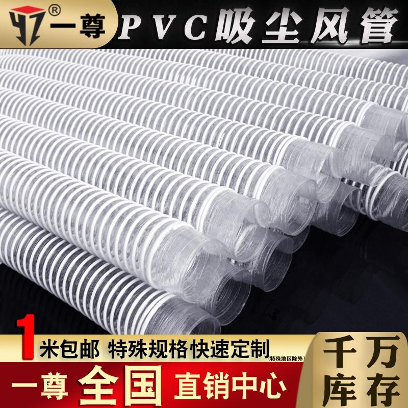 MỘT NHỰA PVC công nghiệp ống chân không chế biến gỗ máy khắc loại bỏ bụi ống kính thiên văn trong suốt ống nhựa ống thổi ống