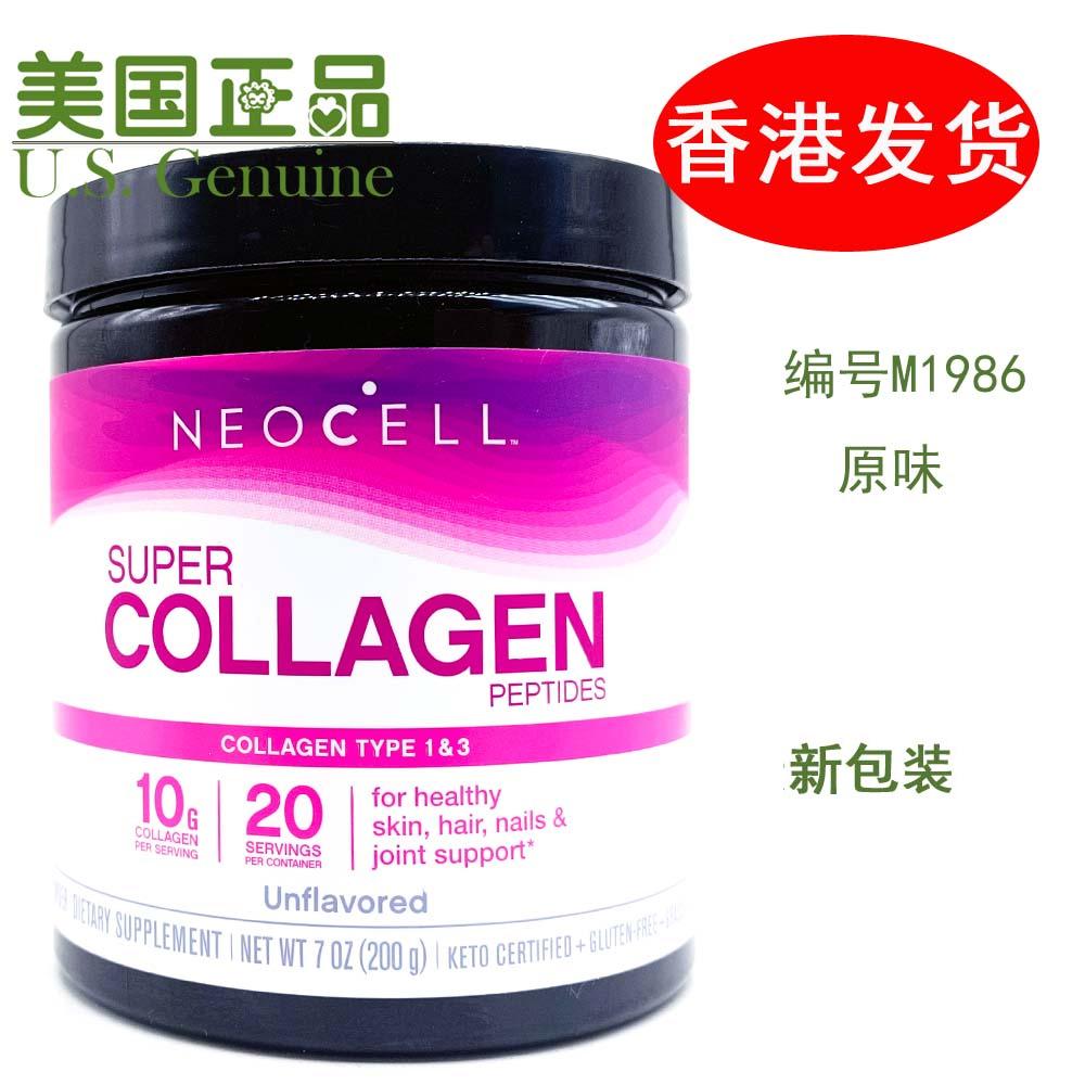 Tại chỗ miễn phí vận chuyển Mỹ nhập khẩu NeoCell bột collagen thủy phân phân tử nhỏ collagen peptide chuyên nghiệp