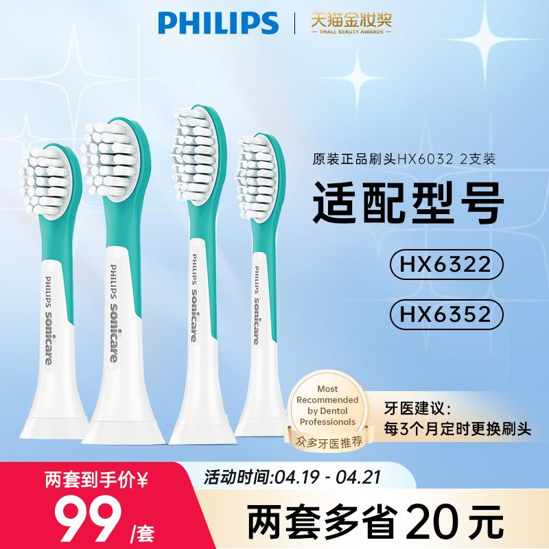 Bàn chải đánh răng điện Philips đầu bàn chải thay thế cho trẻ em đầu bàn chải HX6032/42 bảo vệ nướu làm sạch lông mềm HX6332/52