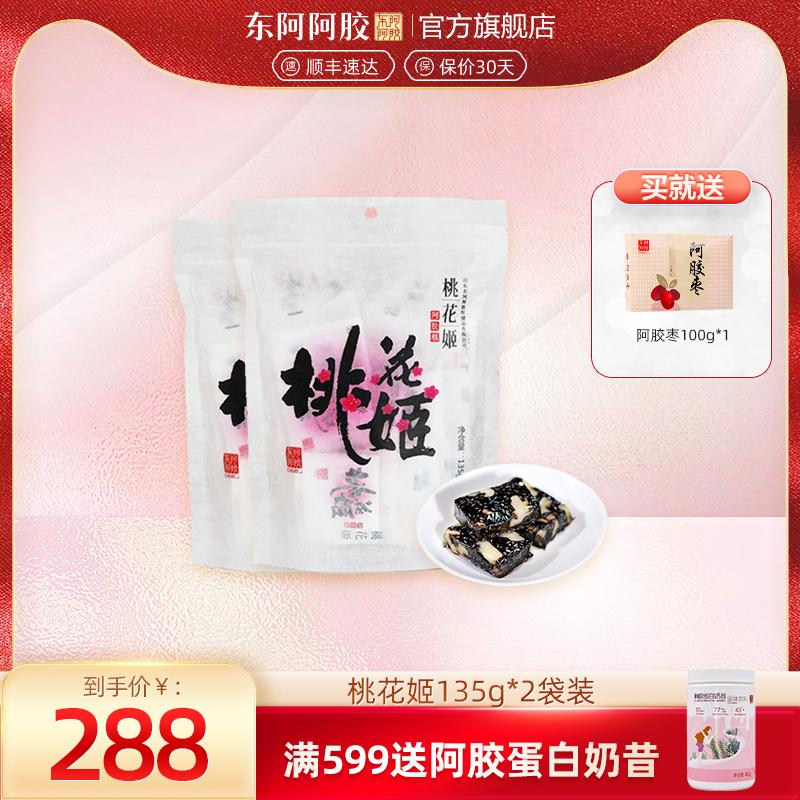 Dong'e gelatin giấu lừa hoa đào Bánh gelatin giấu lừa Ji 135g * 2 túi để tự sử dụng ăn liền gelatin giấu lừa giá cả phải chăng ejiao đồ ăn nhẹ năm mới