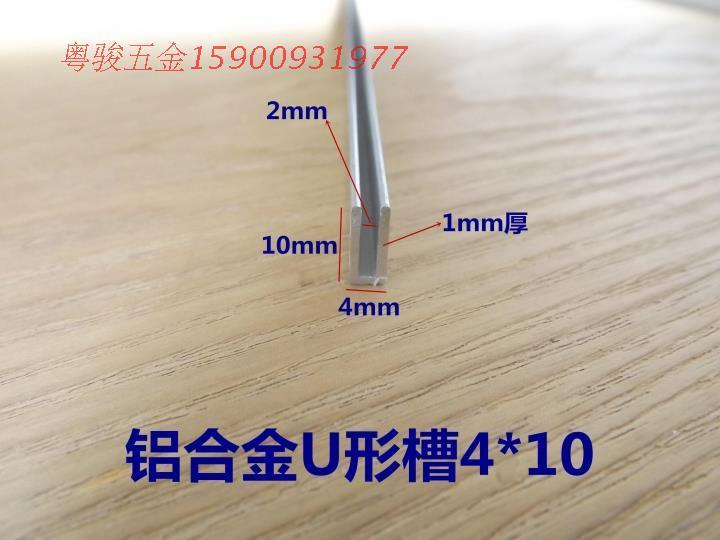 Rãnh nhôm hình chữ U 10*4*10 đường kính trong rãnh hình chữ U 2mm Máng hình chữ U hạt trang trí rãnh nhôm