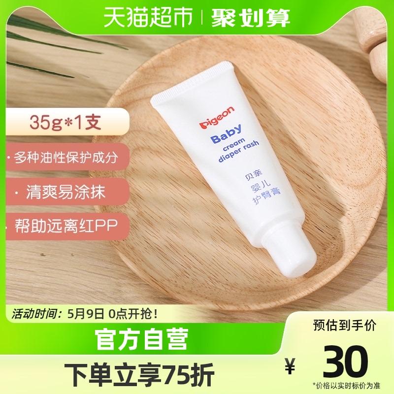 Kem chống hăm tã Pigeon Baby Nappy Cream 35g*1 que chống hăm đỏ mông PP đỏ sản phẩm dành cho bé