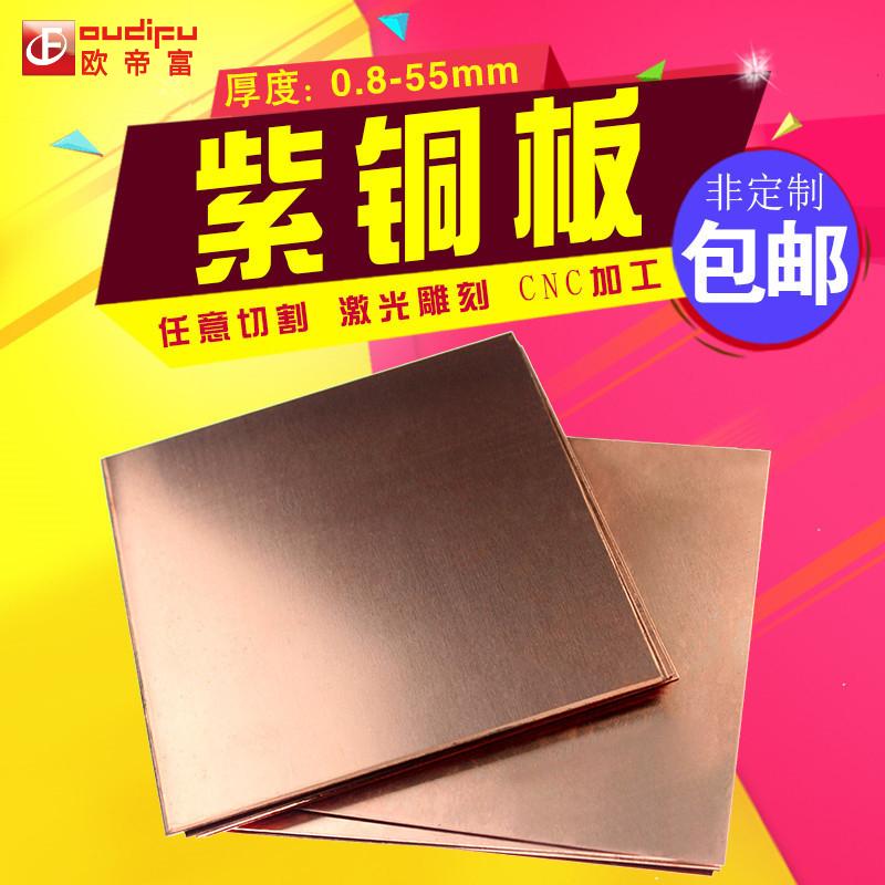 Gia công tấm đồng T2 tùy chỉnh tấm đồng dải đồng đỏ nguyên chất tấm đồng dẫn điện dày 1 1,5 2 3 5 dày 10 mm