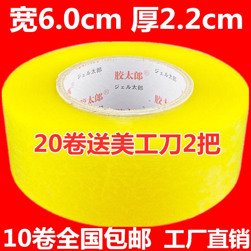 Keo Khoai Môn Độ Nhớt Cao Trong Suốt Đóng Gói Băng Sỉ Chiều Rộng 6Cm Dày 2.2Cm Niêm Phong Băng Keo Giấy Vải Dải Miễn Phí Vận Chuyển