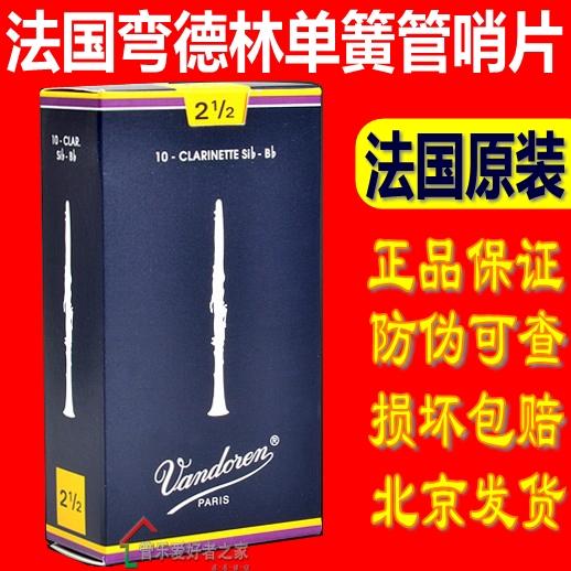 Pháp Vandoren Bendlin blue box drop B kèn clarinet clarinet sậy 2 2.5 3 3.5