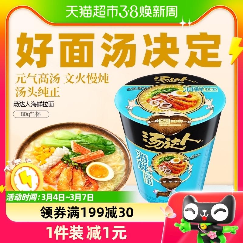 Uni-President Mì Ăn Liền Tangda Ren Hải Sản Ramen Ăn Liền Mì Ly Xô Mì Bữa Ăn Thay Thế 80G * 1 cốc