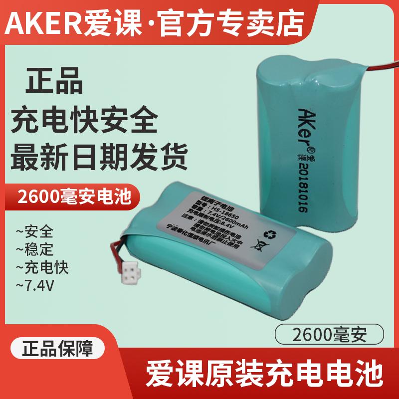 AKER / lớp tình yêu pin loa pin lithium lớp lớp tình yêu ban đầu pin đặc biệt 2600 mA 7.4V