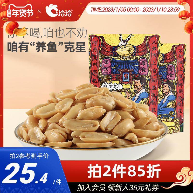 Đậu phộng rang muối tiêu Chacha 150g*5 Món khai vị Món ăn vặt Chacha Món ăn vặt Món ăn vặt Món ăn vặt nhiều vị