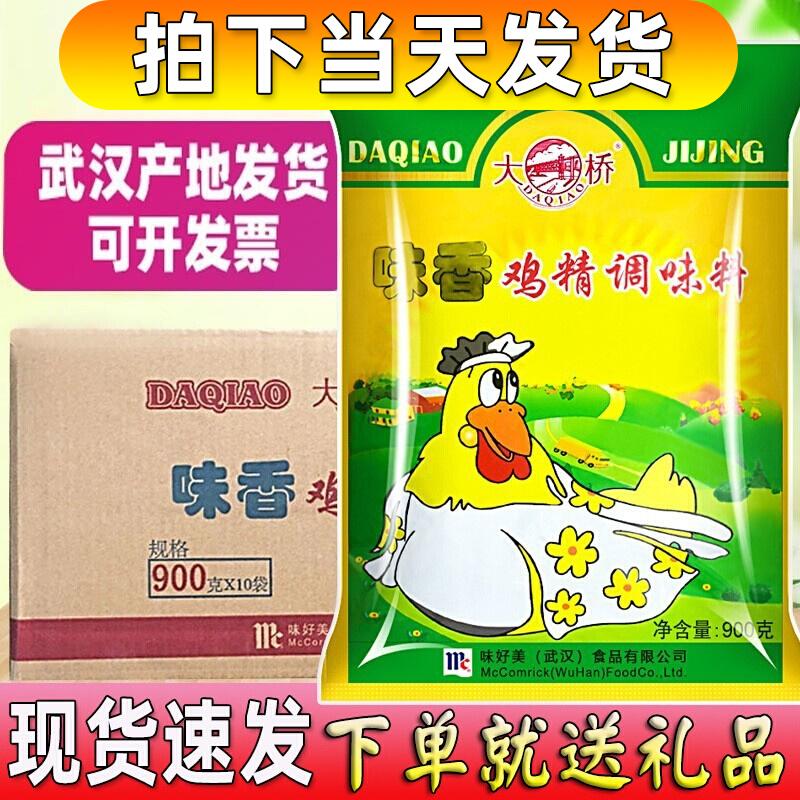 Nước Cốt Gà Daqiao Nguyên Hộp Nước Cốt Gà Thơm 900g * 10 Túi Túi Lớn Gia Vị Thương Mại Túi Lớn Mì Lẩu Chính Hãng