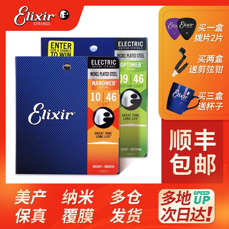 [SF] Dây đàn guitar điện Elixir 09 010 Dây đàn guitar điện Elixir full set phủ sơn chống rỉ