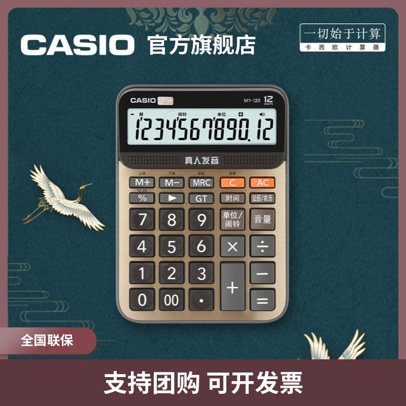 Máy tính giọng nói Casio/CASIO GY-120 Office Large Big Button Business Office Student Net Red Văn phòng phẩm Màn hình lớn Phát âm trực tiếp Máy tính âm nhạc