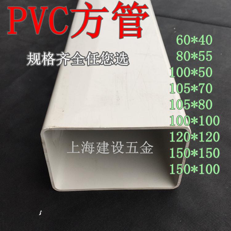 Ống nhựa PVC vuông máng xối bồn rửa ống nhựa vuông downwater ống thoát nước mưa hệ thống thoát nước trồng thủy canh