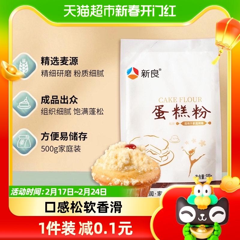 Bột bánh ít gluten Xinliang 500g Qifeng cupcake bột bánh quy nồi chiên không khí nướng nguyên liệu đặc biệt