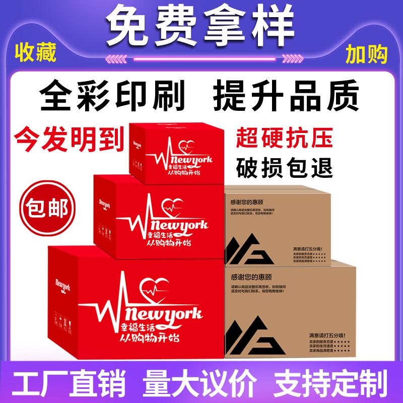 Số 3-12 bao bì carton bán buôn thêm cứng nhanh dày miễn phí vận chuyển Bao bì taobao bưu điện hộp giày tùy chỉnh thùng carton