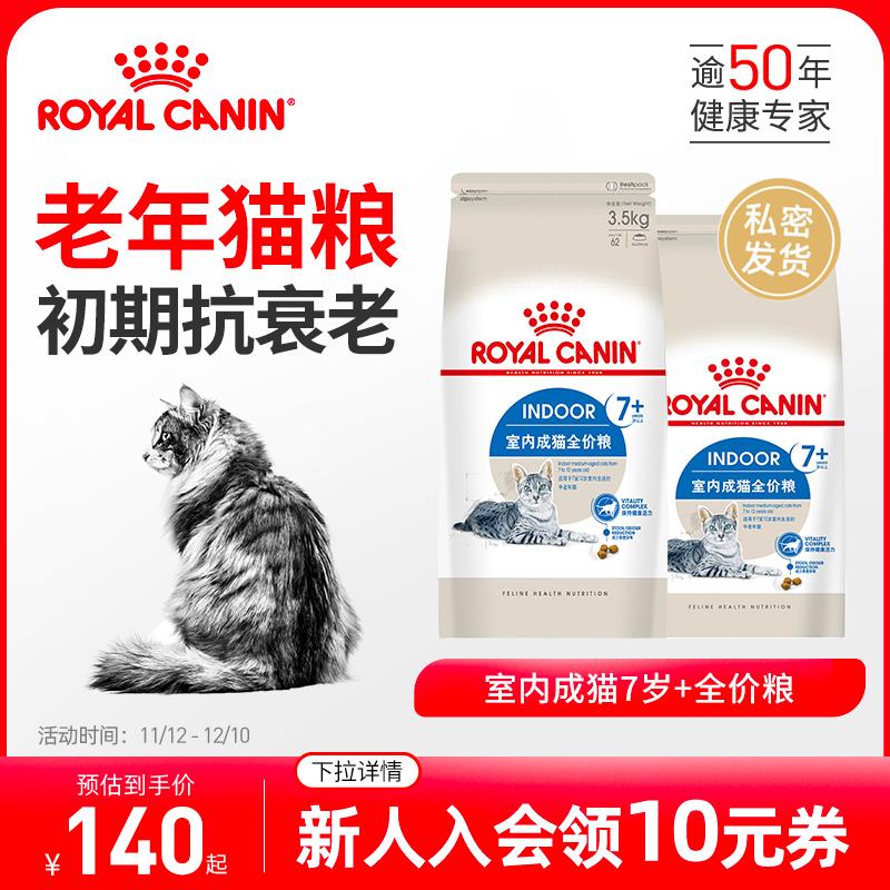 Thức ăn cho mèo Royal dành cho mèo cao cấp trên 7 tuổi S27/1,5kg Thức ăn cho mèo trưởng thành đa năng trong nhà với đầy đủ dinh dưỡng