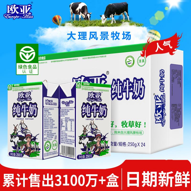 [Thực phẩm xanh] Sữa tươi nguyên kem cao nguyên Âu Á 250g*24 hộp/hộp sản phẩm từ sữa ăn sáng