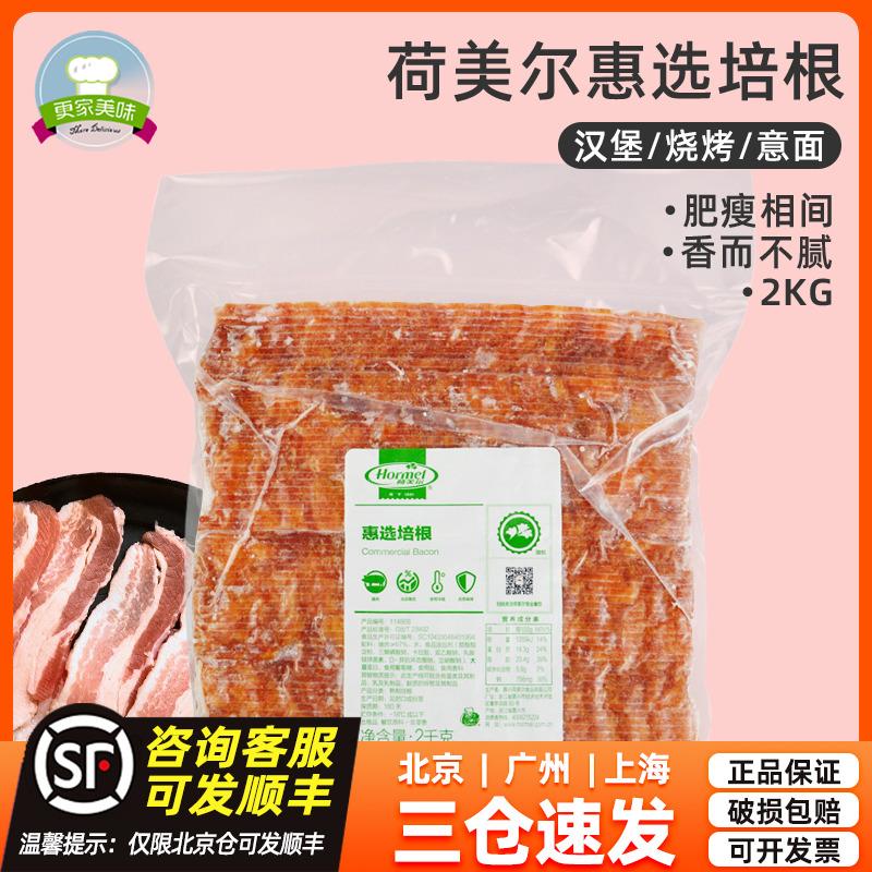 Hormel Select Bacon 2kg Hamburger Thịt xông khói lát BBQ Pasta Bữa sáng Pizza thương mại Thịt xông khói hun khói