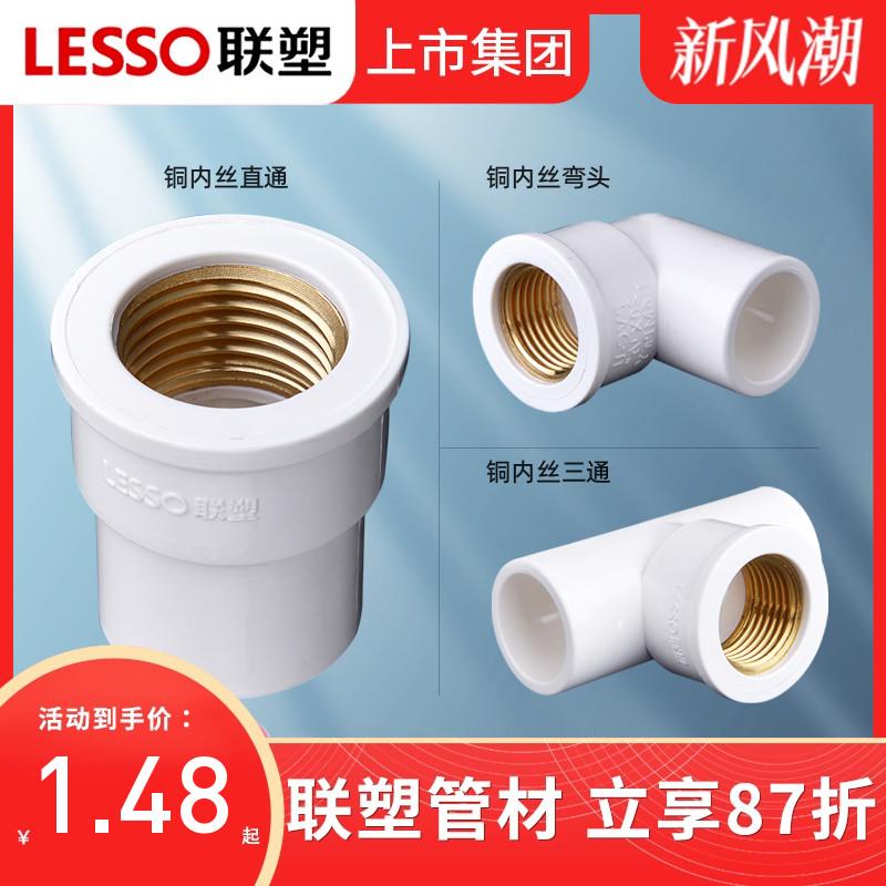 Khuỷu tay dây đồng bên trong Lesso thẳng qua ba chiều Phụ kiện đường ống cấp nước Lesso PVC Khớp nối cấp nước PVC Khớp nối cấp nước Lesso