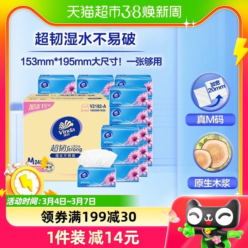 Giấy vệ sinh Vinda siêu dai có thể tháo rời 3 lớp 150 gói 24 gói Khăn giấy gia đình cỡ M giá cả phải chăng full hộp mới và cũ phát hành luân phiên