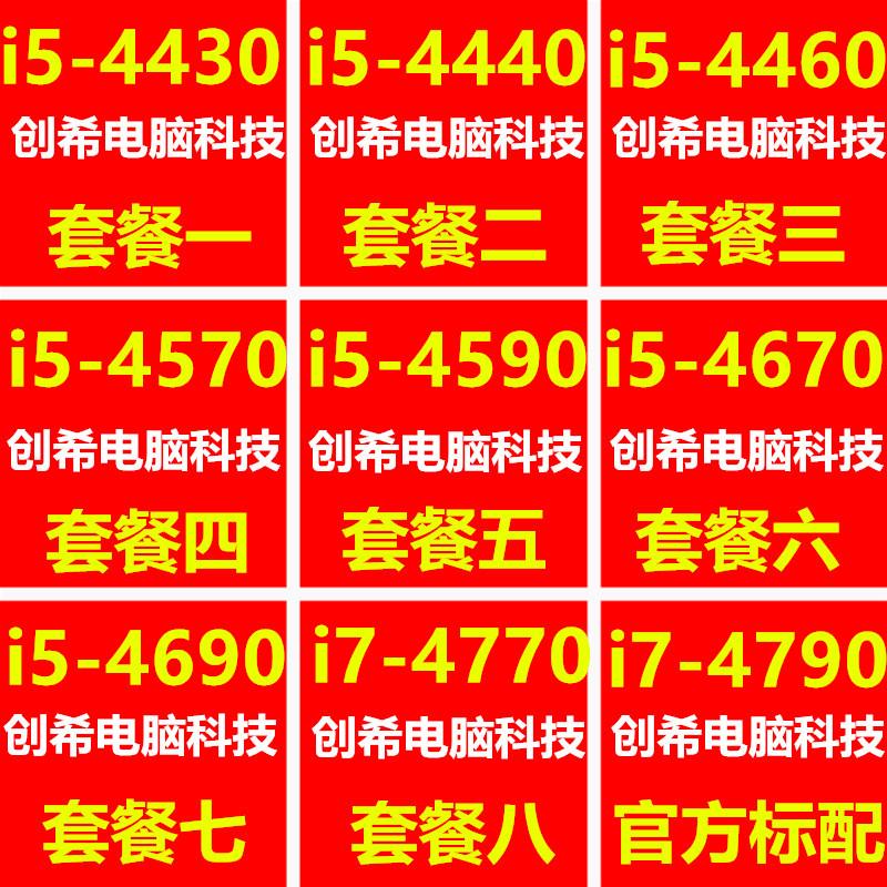 Chuangxi I5 4590 4570 4460 4670 4440 4430 I7 4770 4790 CPU