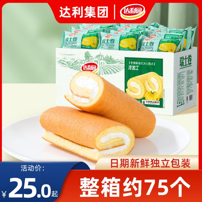 Bánh cuộn Thụy Sĩ Daliyuan Bánh mì Bữa sáng FCL Bánh ngọt Dinh dưỡng Đồ ăn nhanh Tốt cho sức khỏe Đồ ăn nhẹ Đồ ăn nhẹ Đồ ăn nhẹ